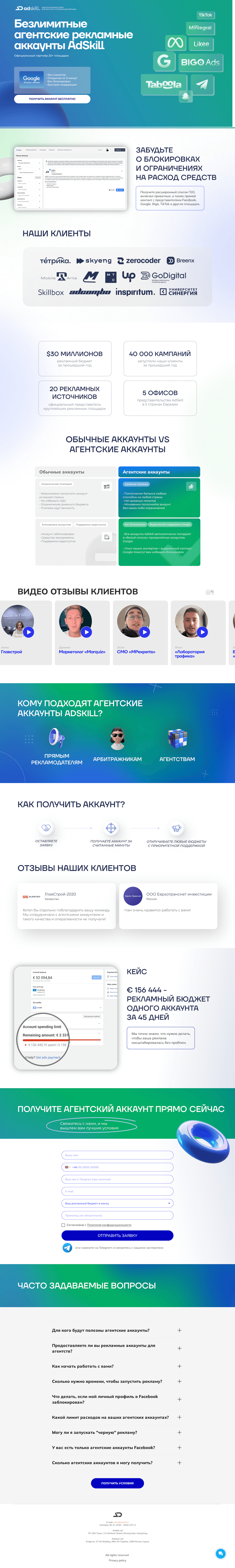 screencapture-adskill-io-ru-accounts-2-2024-12-02-16_44_47